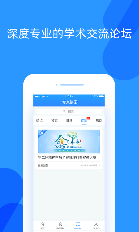 精彩截图-好心情医生版2025官方新版