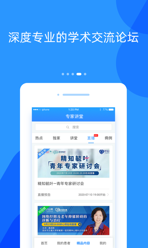 精彩截图-好心情医生版2026官方新版