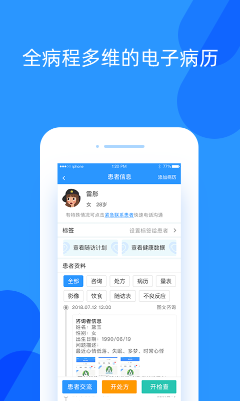 精彩截图-好心情医生版2025官方新版