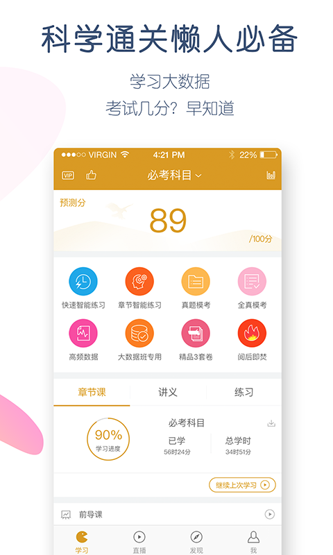 精彩截图-期货从业万题库2025官方新版