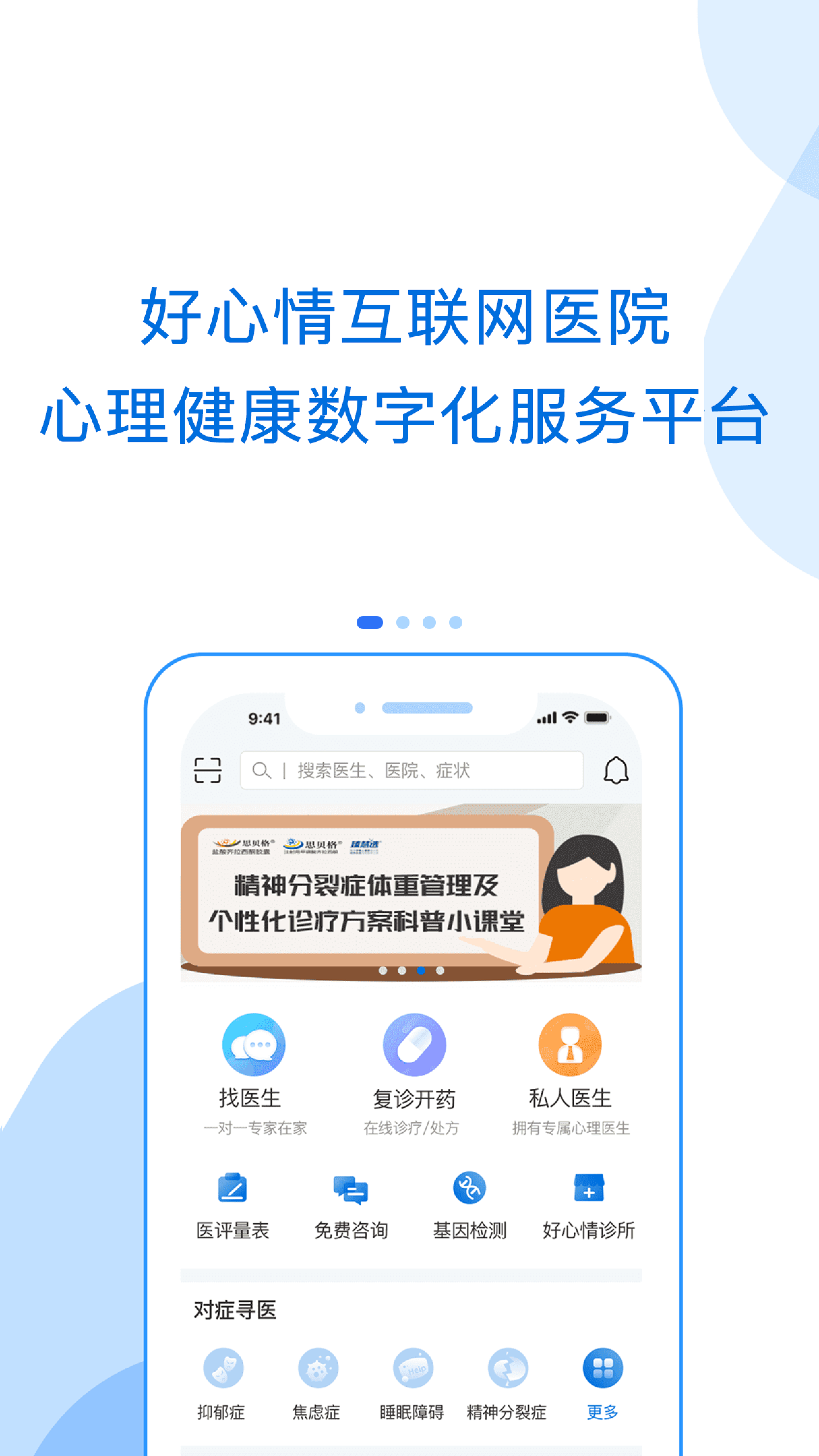 好心情医疗平台官方版