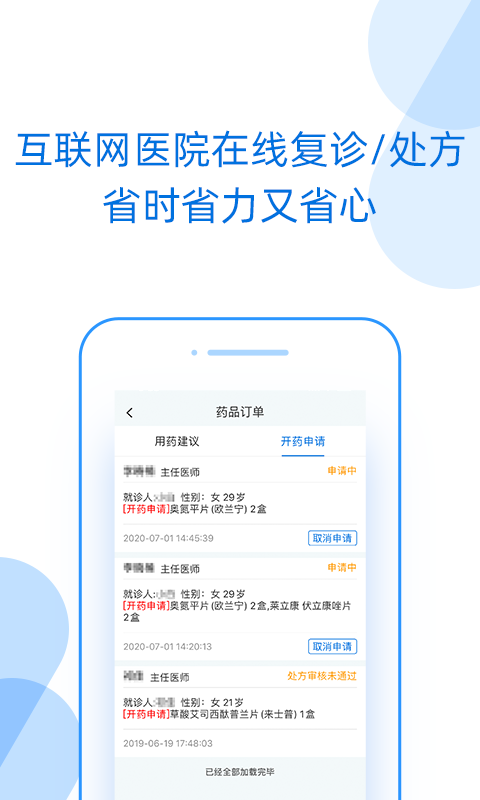 好心情医疗平台官方版