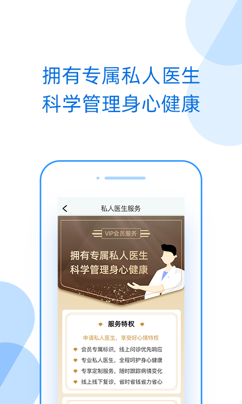 好心情医疗平台官方版