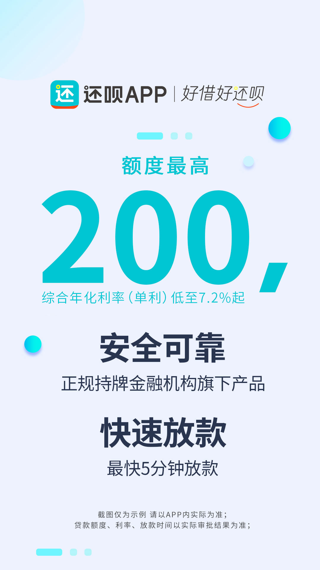 精彩截图-还呗2025官方新版