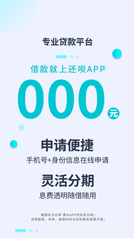 精彩截图-还呗2026官方新版