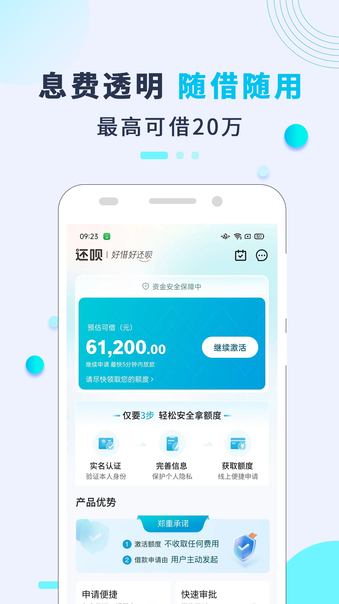 精彩截图-还呗2025官方新版
