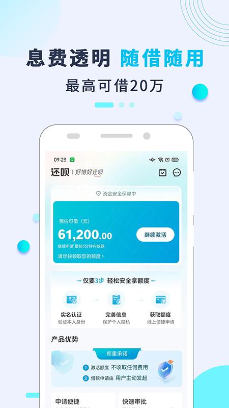 精彩截图-还呗2026官方新版