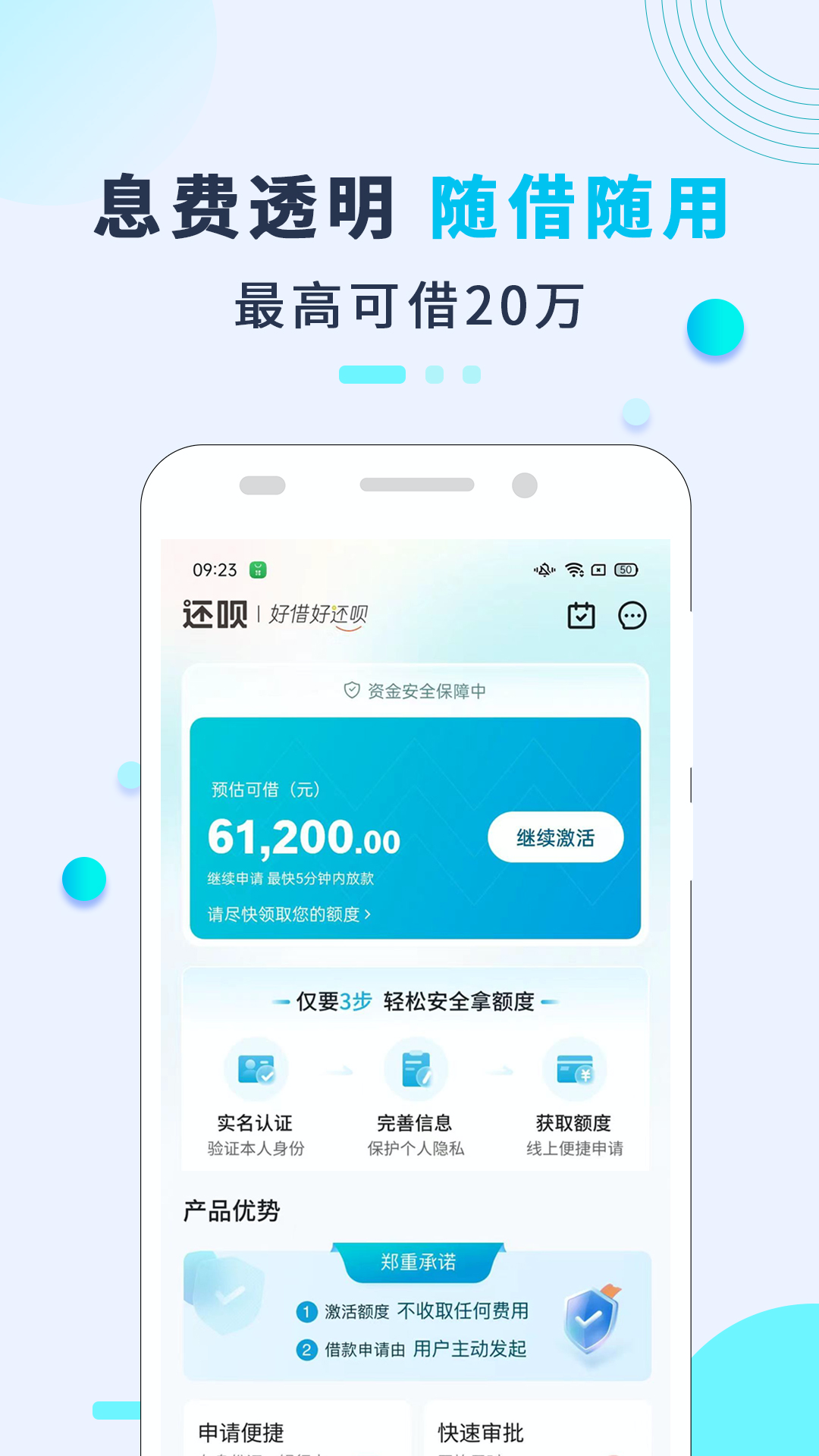 精彩截图-还呗2026官方新版