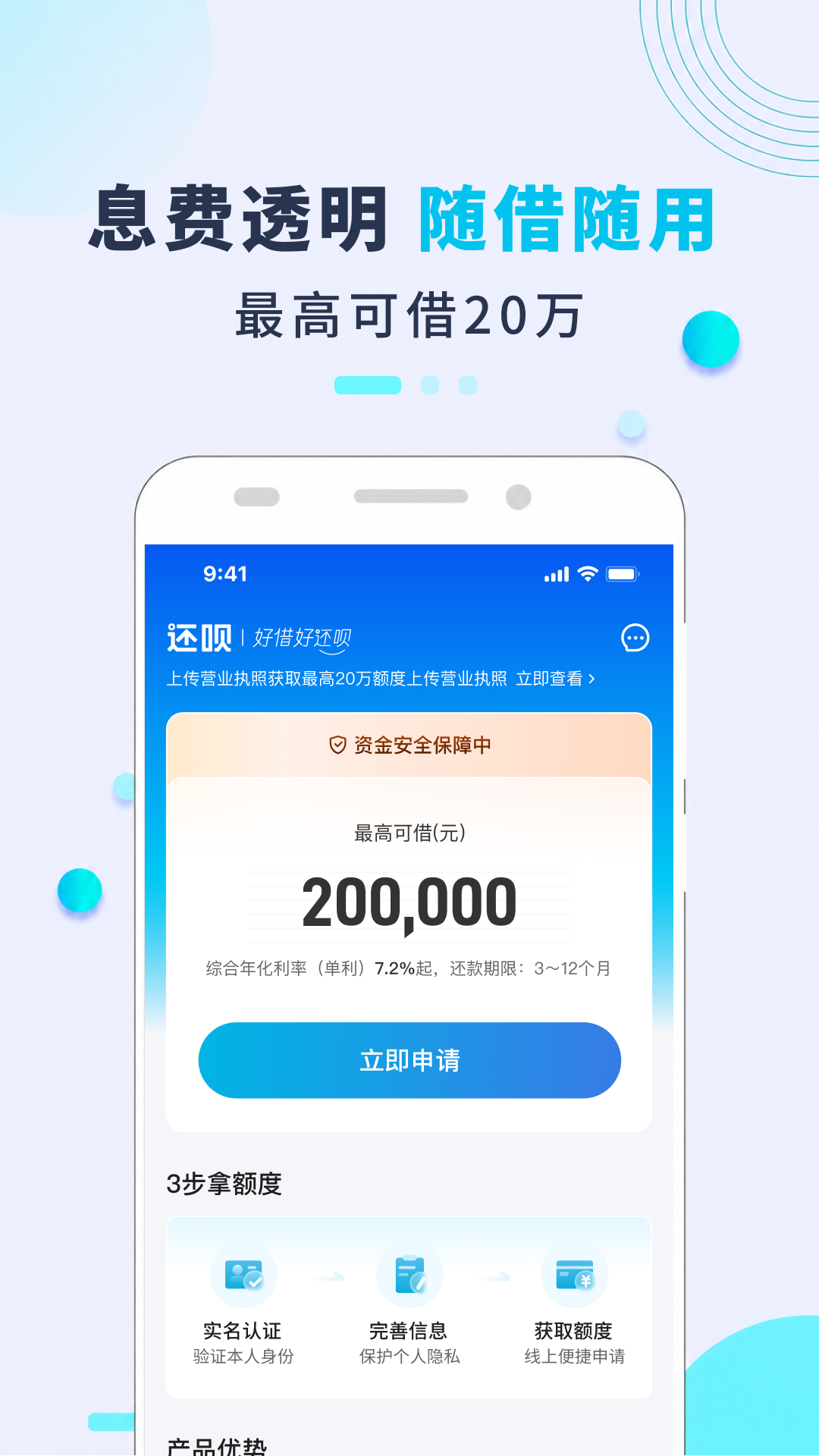 精彩截图-还呗2026官方新版