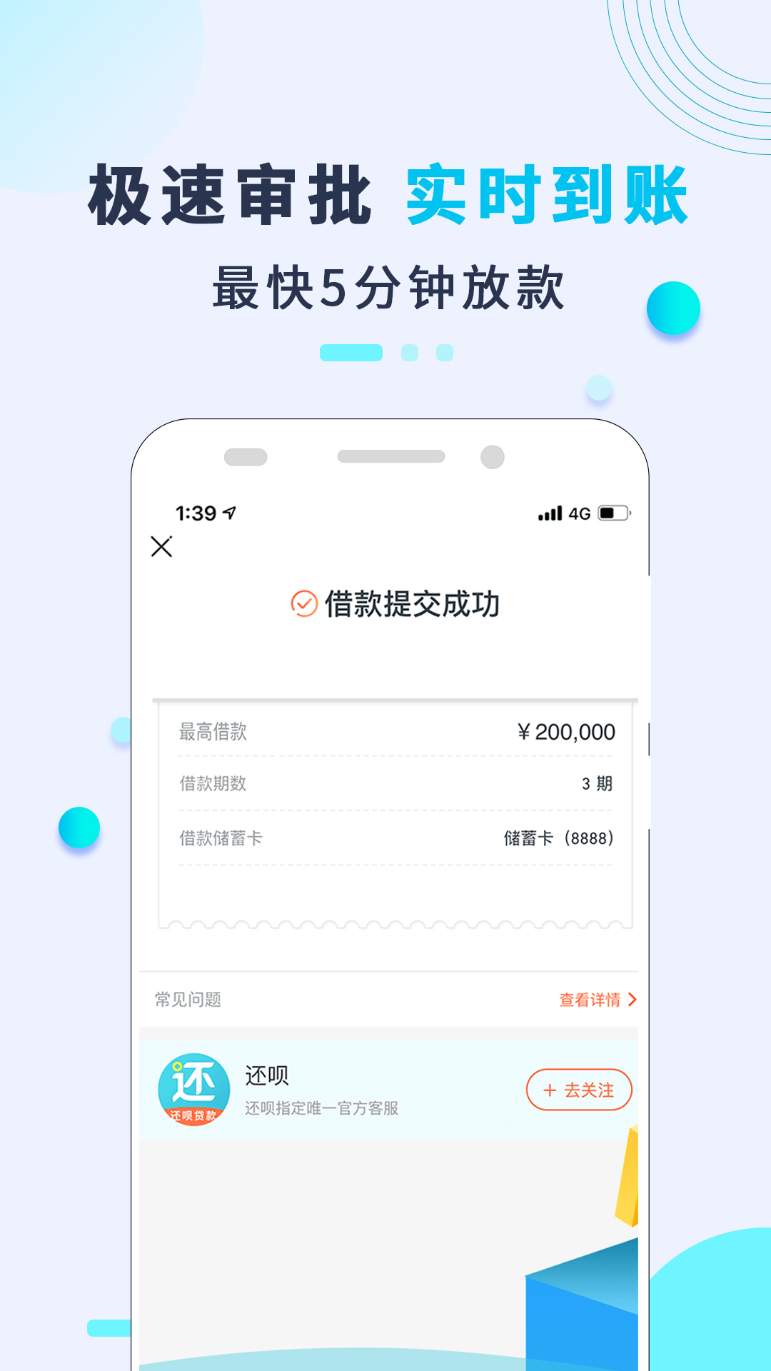 精彩截图-还呗2025官方新版