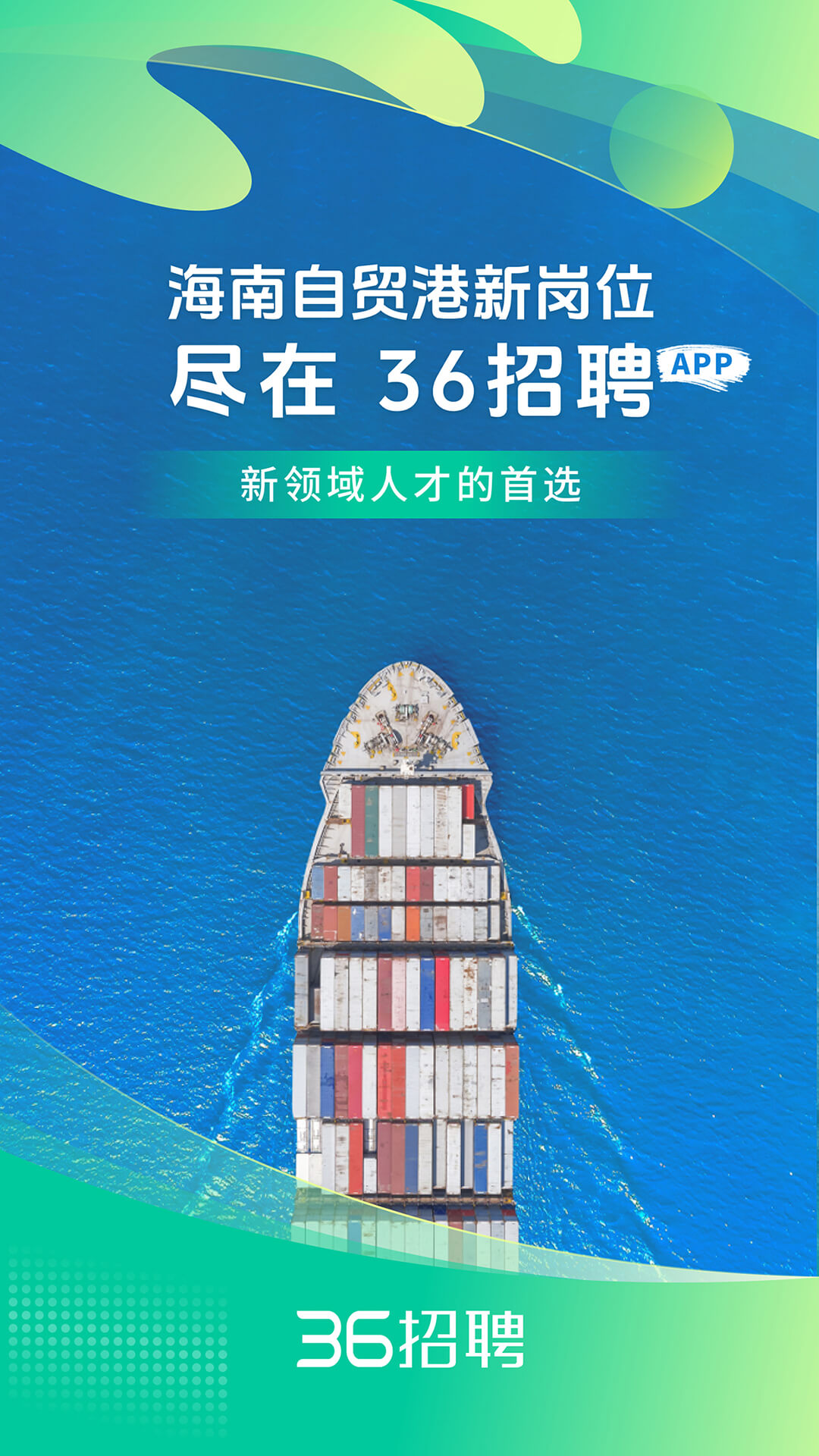 精彩截图-36招聘2026官方新版