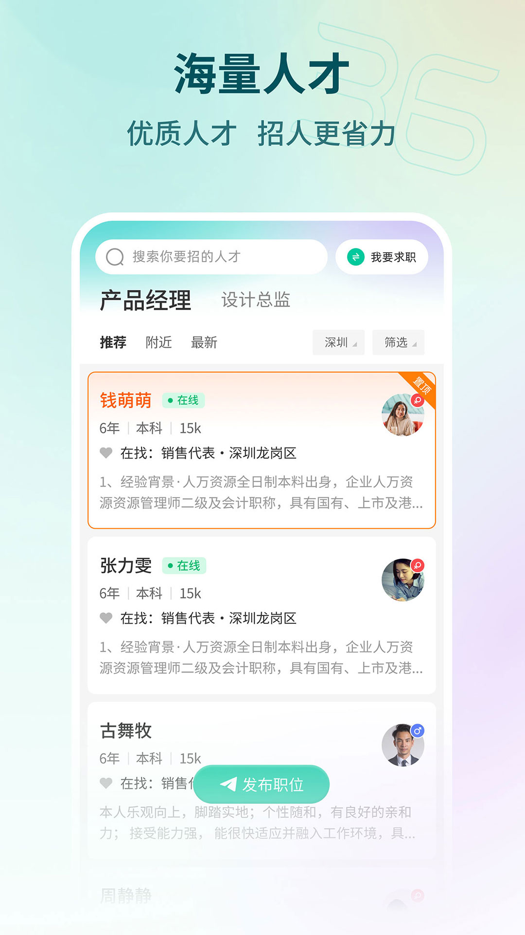 精彩截图-36招聘2025官方新版