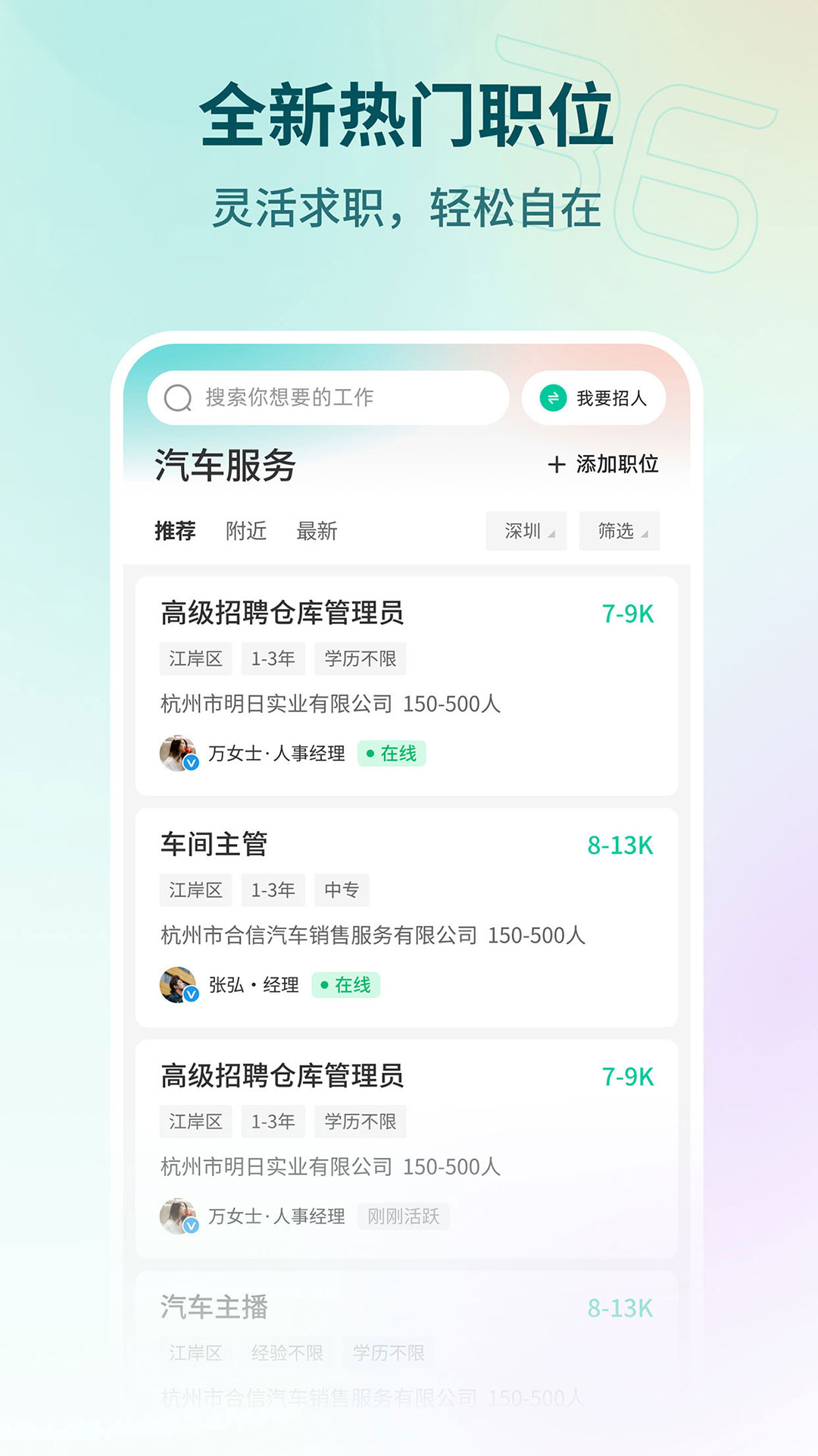 精彩截图-36招聘2025官方新版