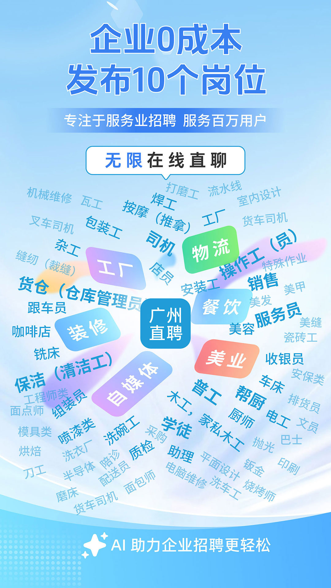 精彩截图-广州直聘2026官方新版
