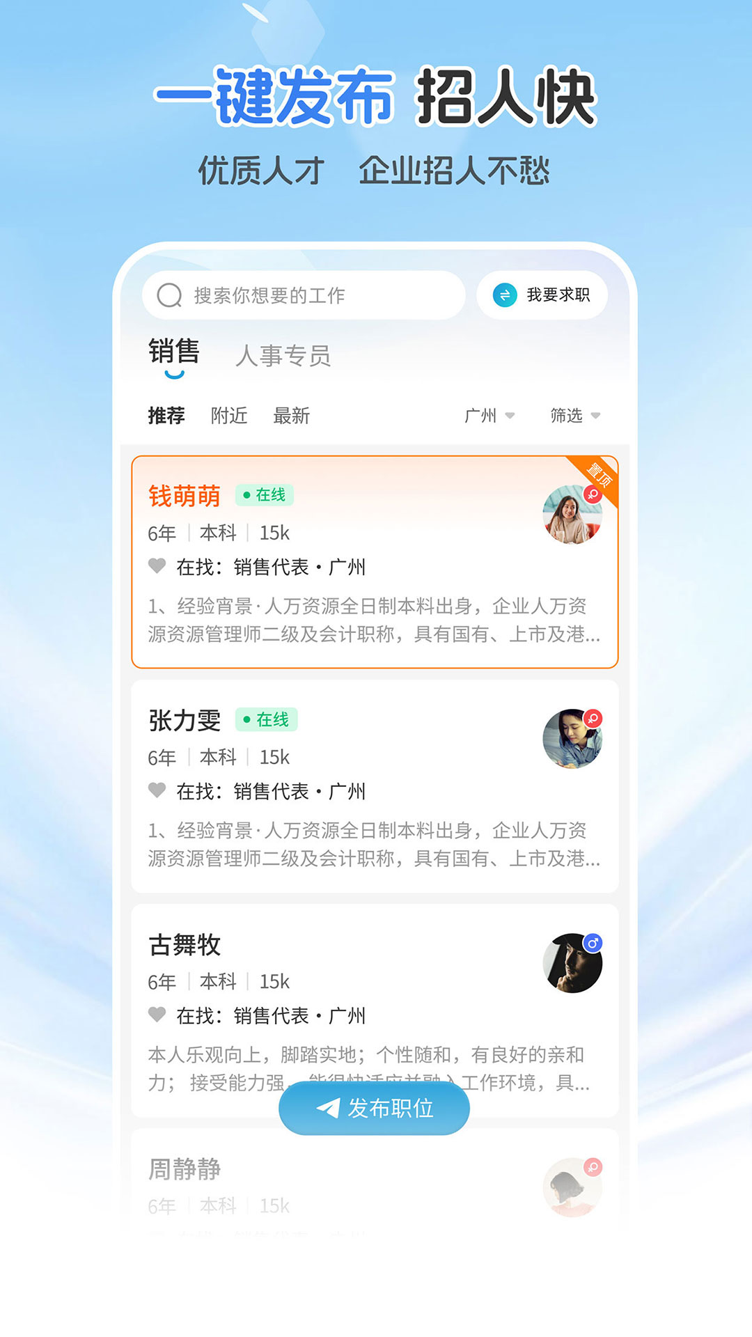 精彩截图-广州直聘2026官方新版