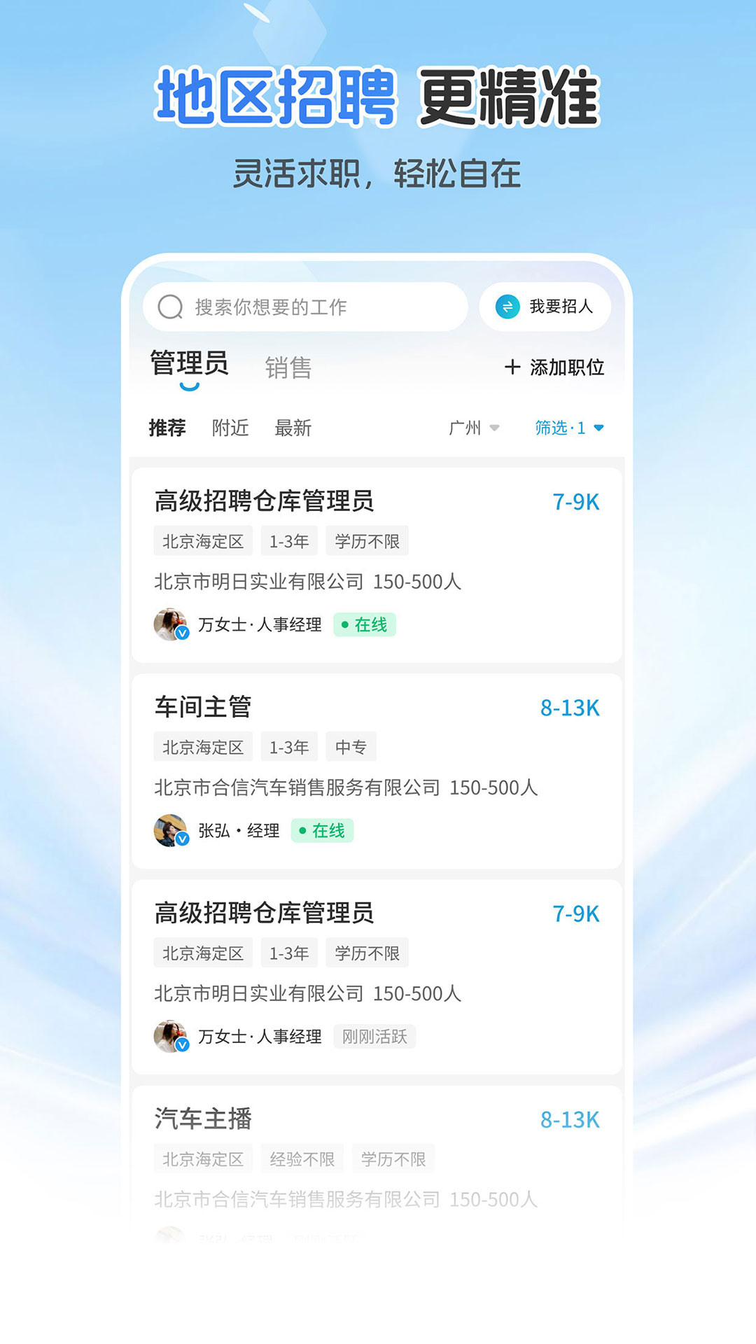 精彩截图-广州直聘2026官方新版