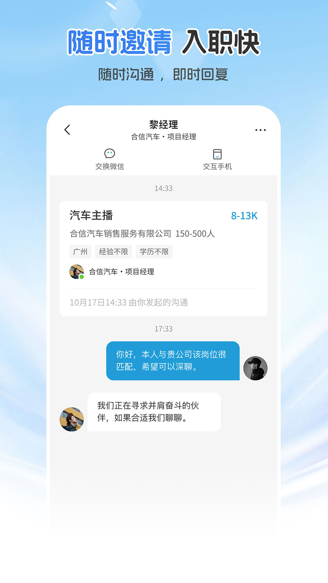 精彩截图-广州直聘2026官方新版