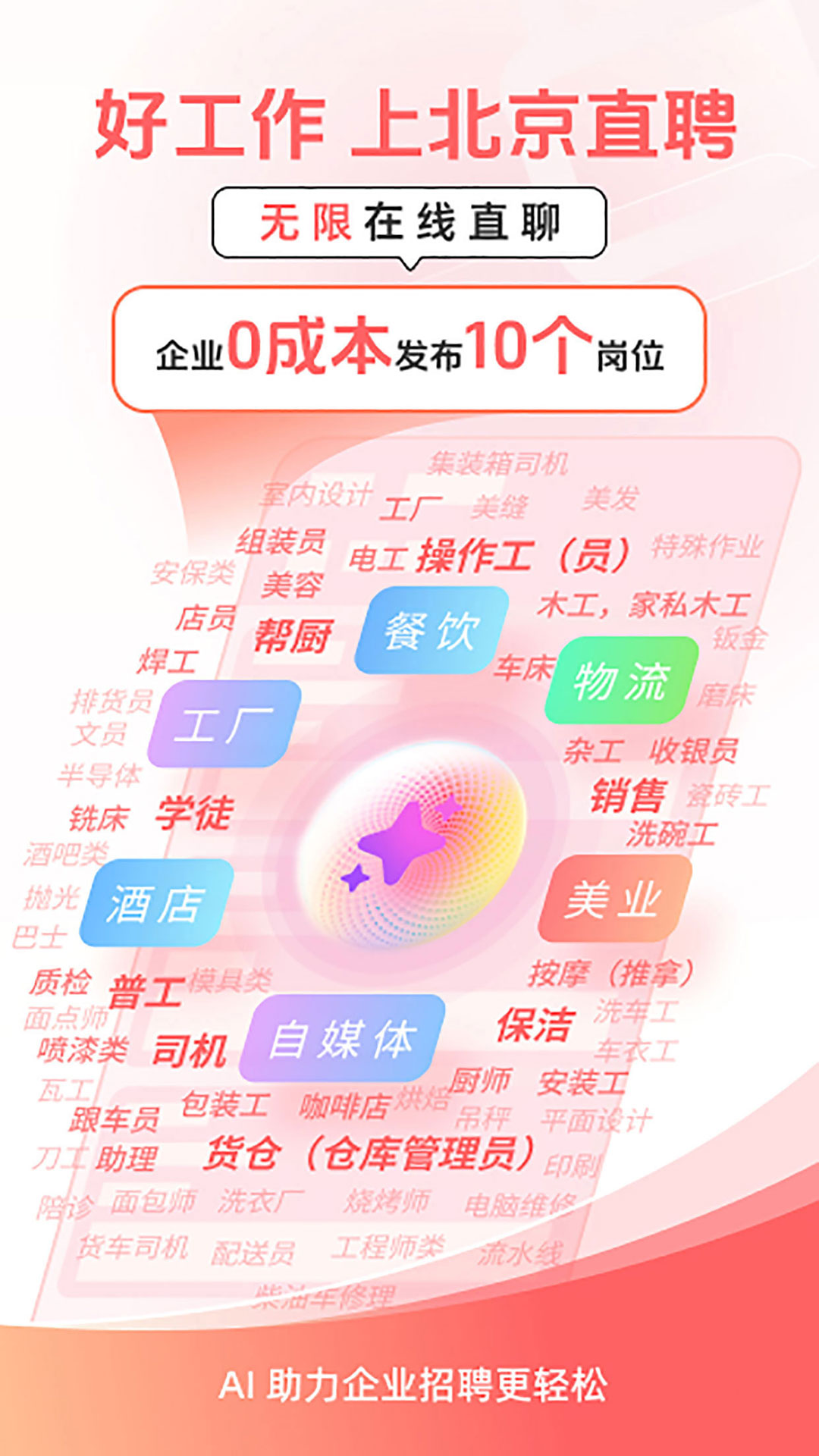 精彩截图-北京直聘2026官方新版