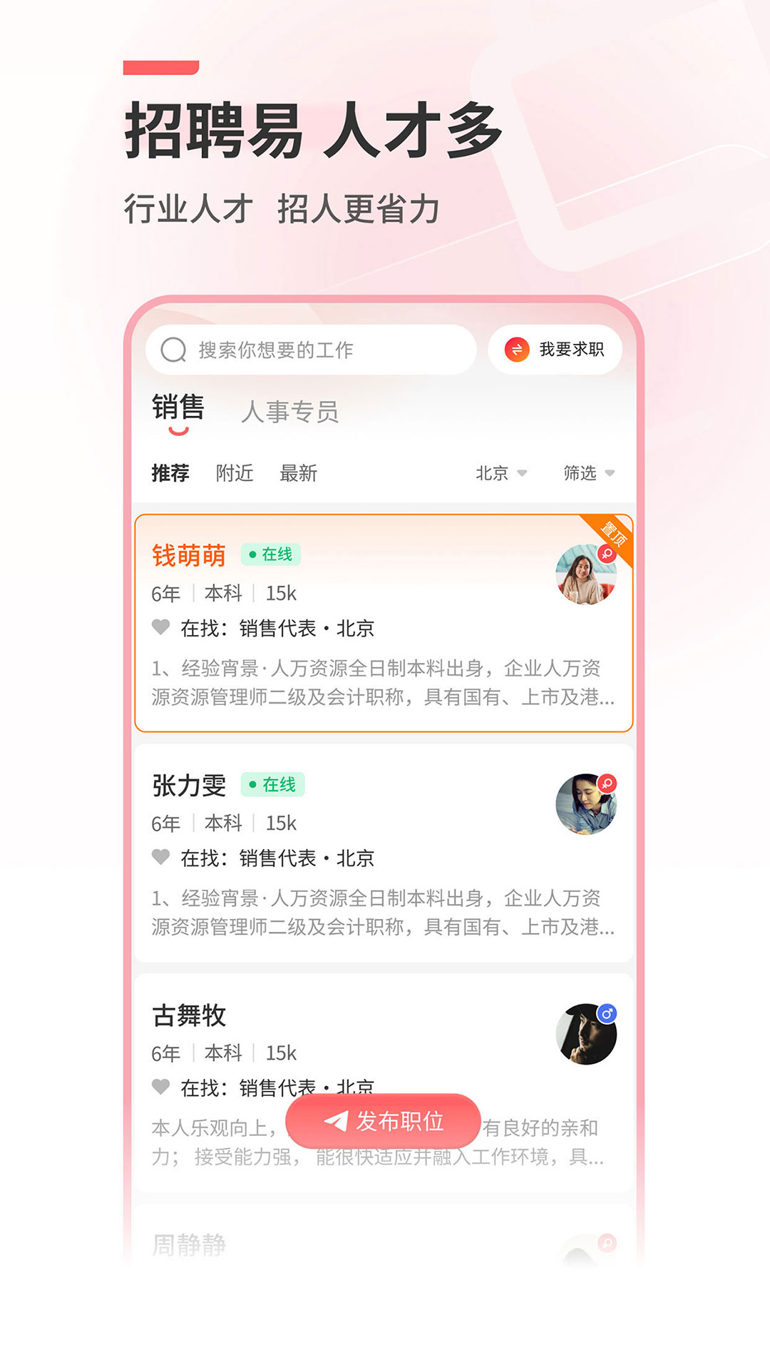 精彩截图-北京直聘2026官方新版