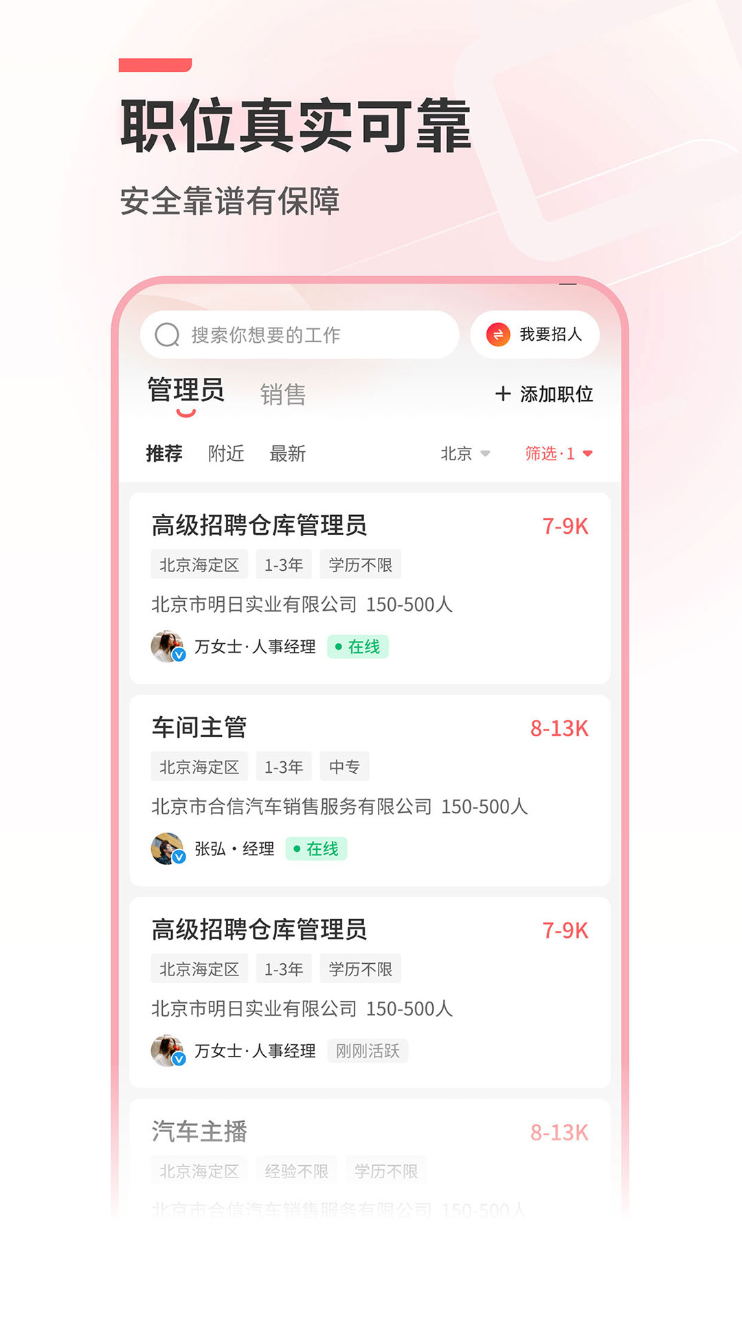 精彩截图-北京直聘2026官方新版