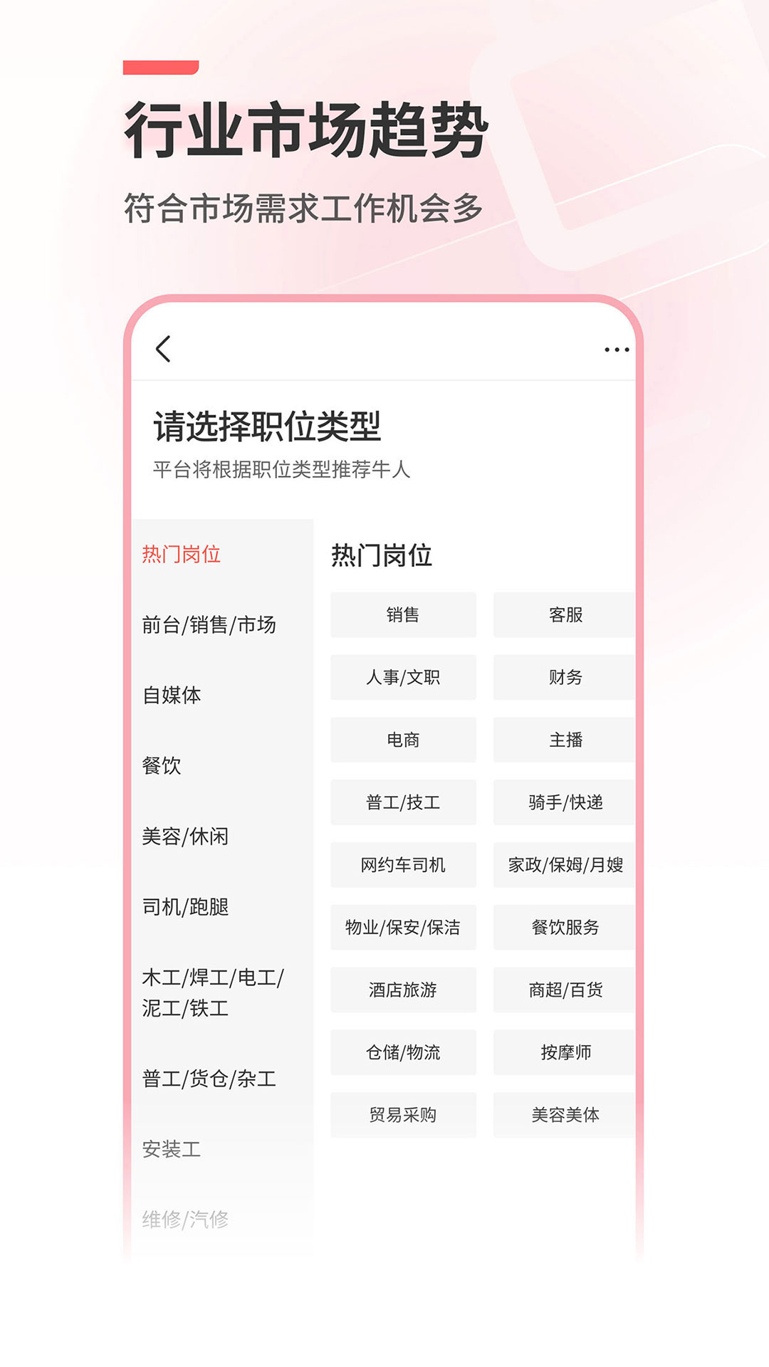 精彩截图-北京直聘2026官方新版