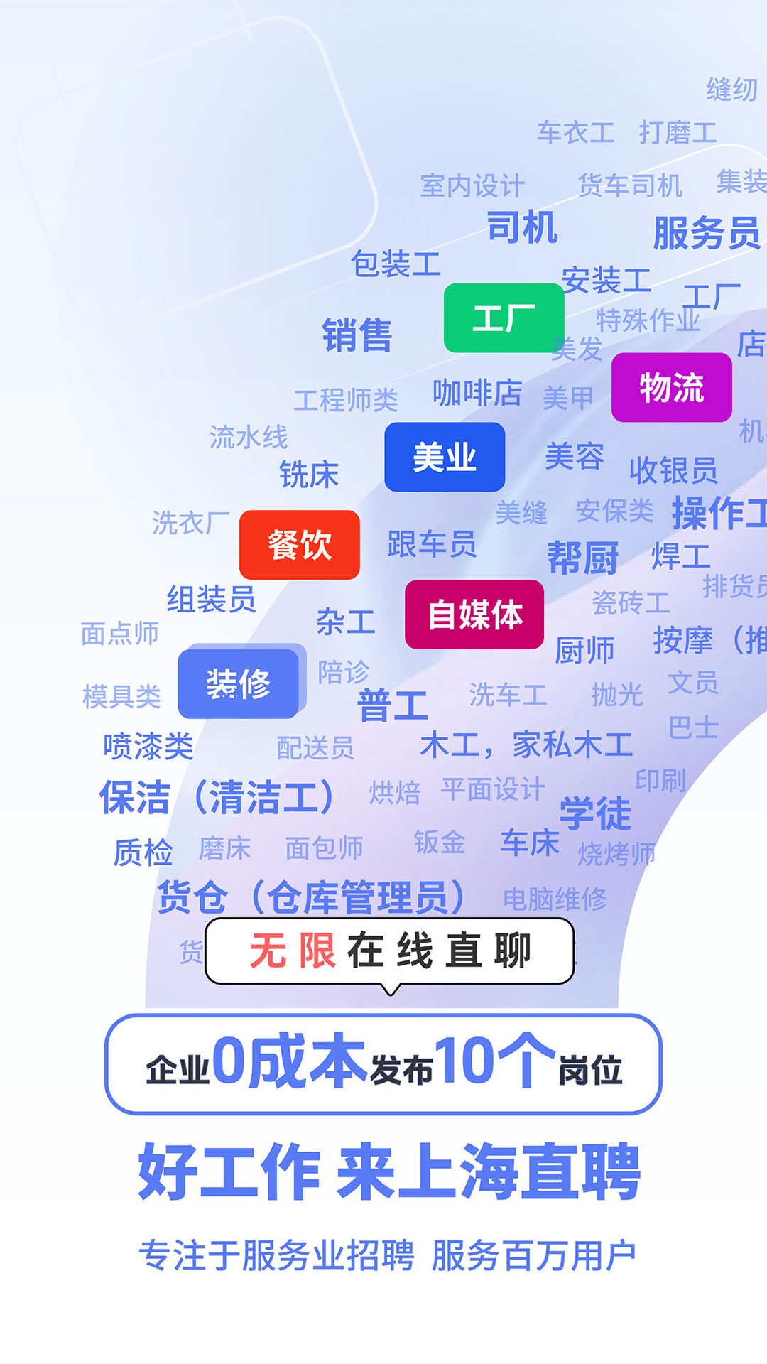 精彩截图-上海直聘2025官方新版