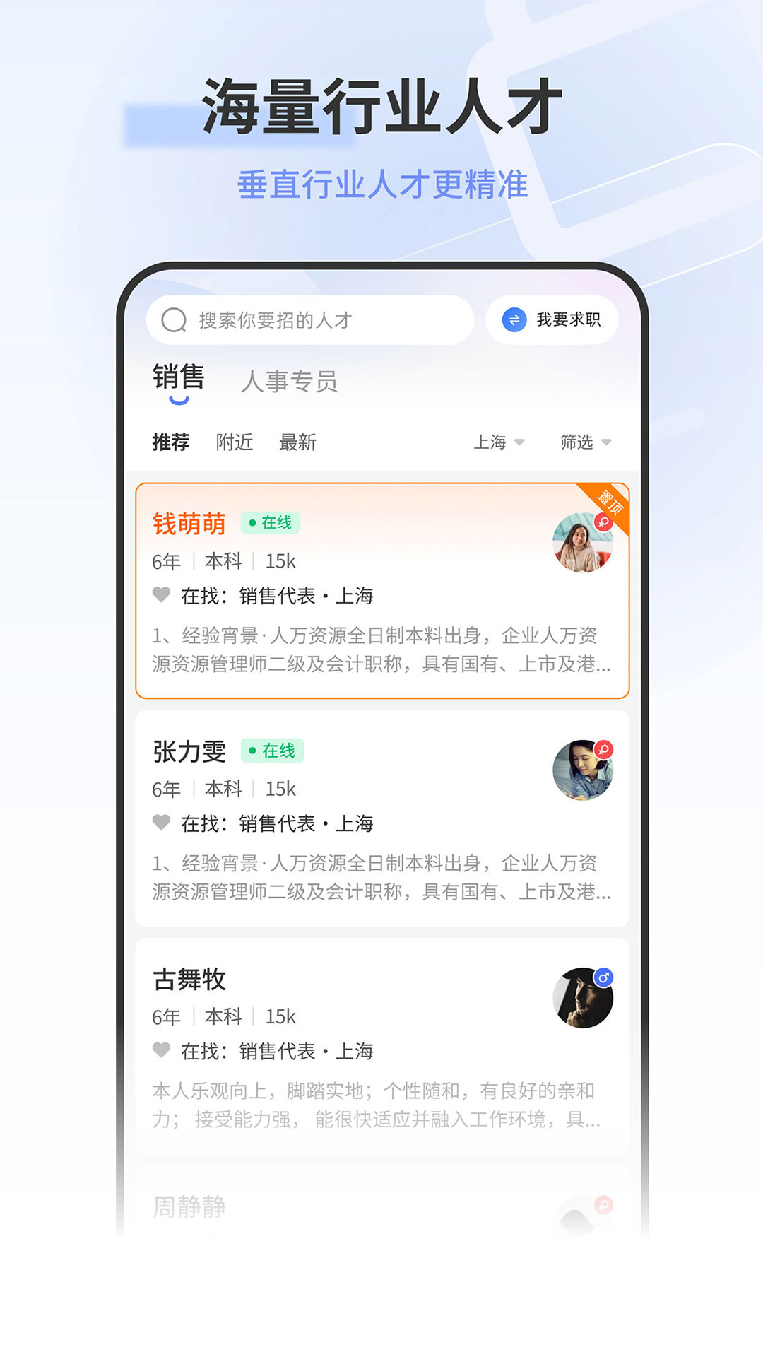 精彩截图-上海直聘2026官方新版