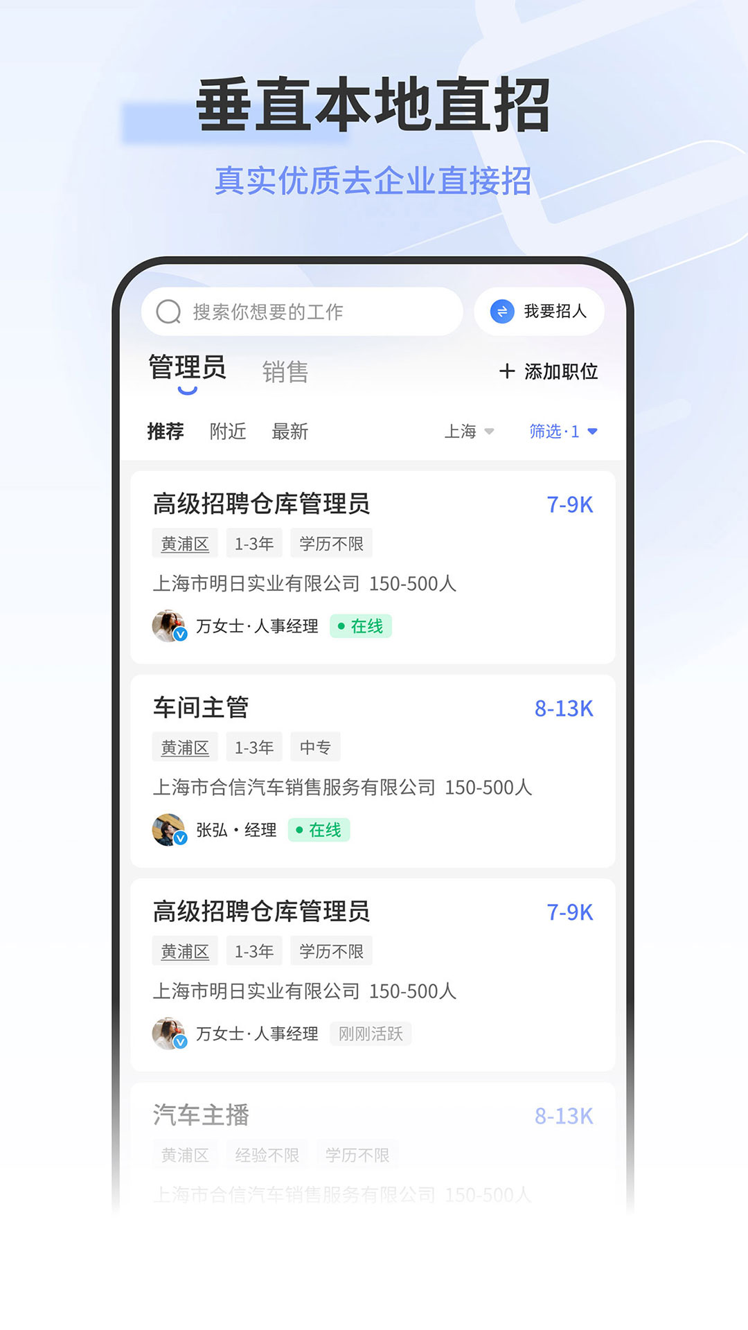 精彩截图-上海直聘2026官方新版