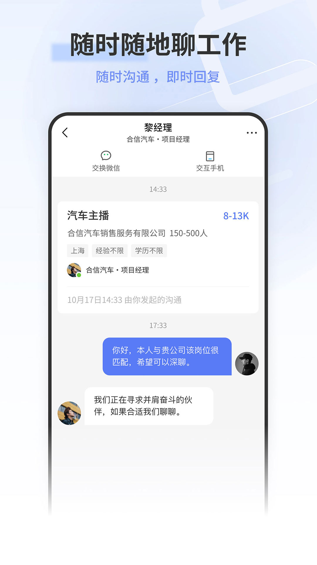 精彩截图-上海直聘2025官方新版