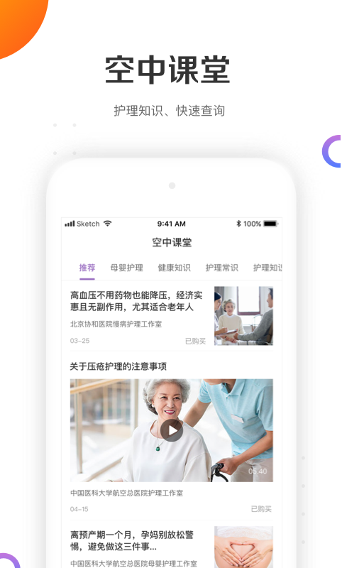 精彩截图-金牌护士2025官方新版