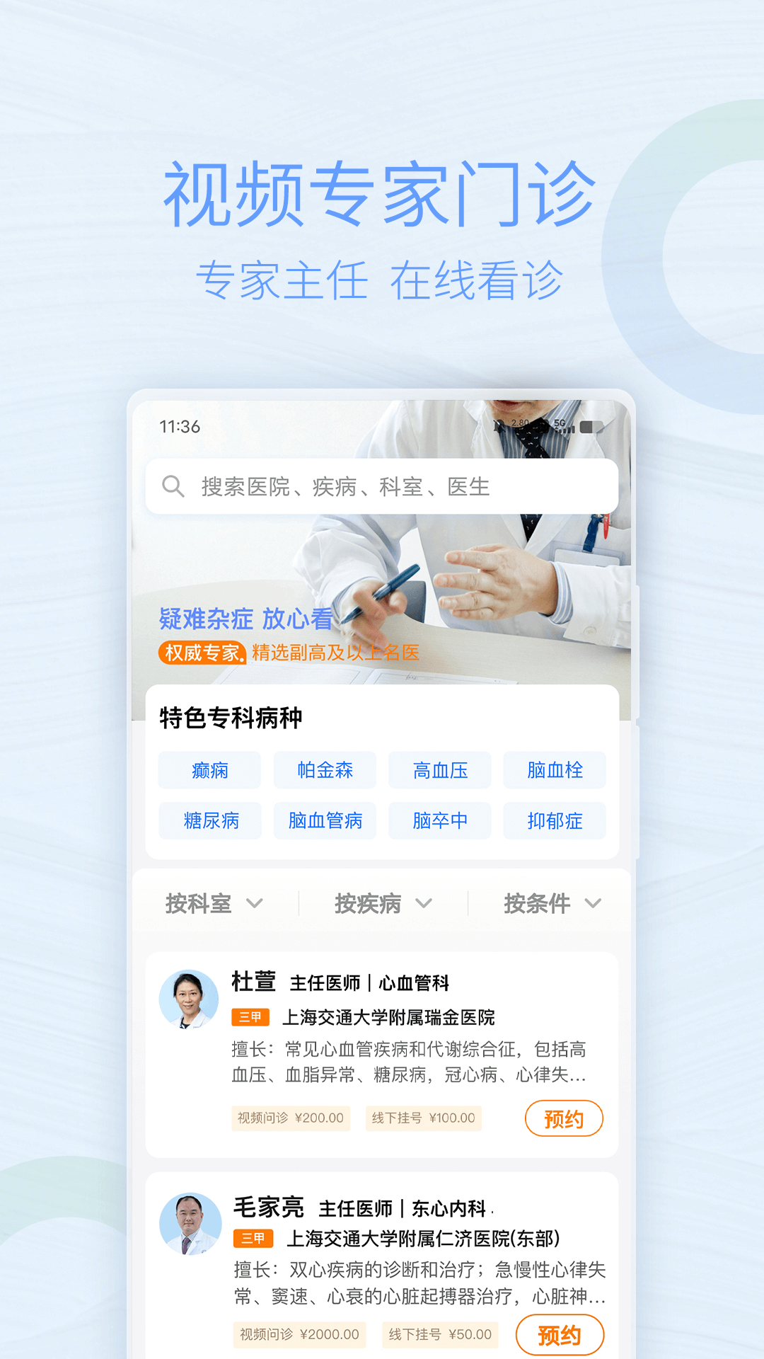 精彩截图-上海助医2026官方新版