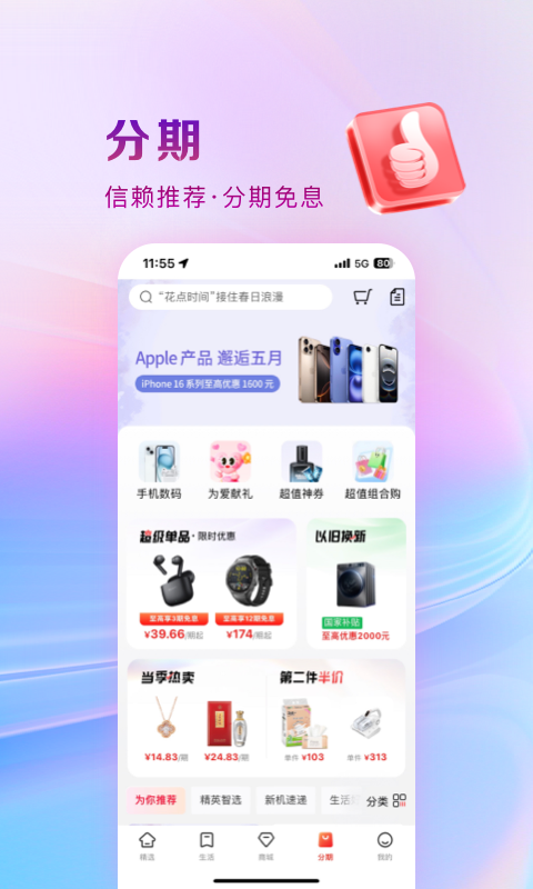 精彩截图-工银e生活2026官方新版