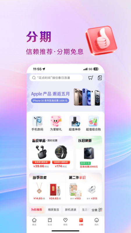 精彩截图-工银e生活2026官方新版