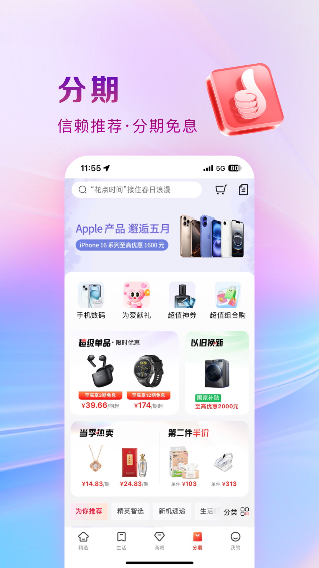 精彩截图-工银e生活2026官方新版
