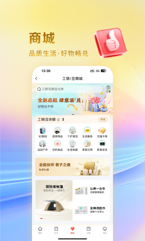 精彩截图-工银e生活2026官方新版