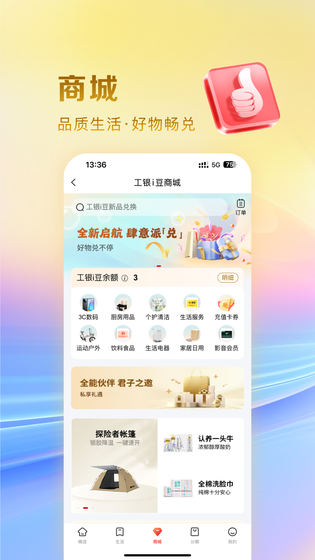 精彩截图-工银e生活2026官方新版