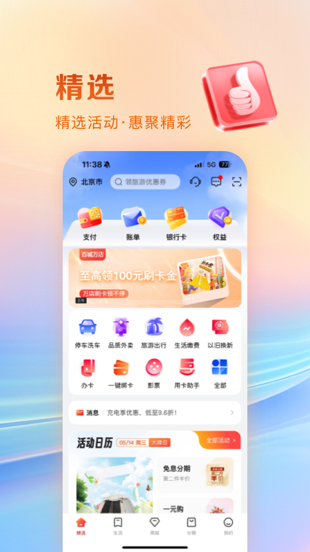 精彩截图-工银e生活2026官方新版