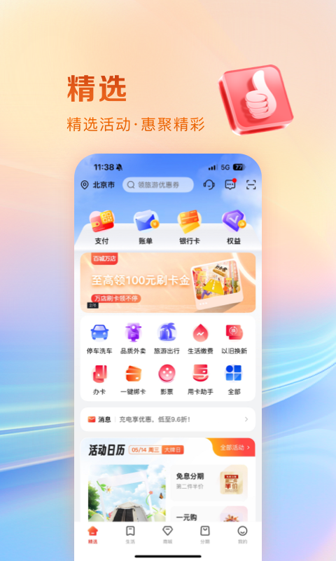 精彩截图-工银e生活2026官方新版