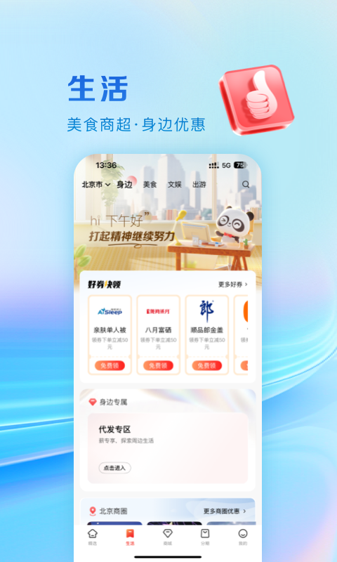 精彩截图-工银e生活2026官方新版