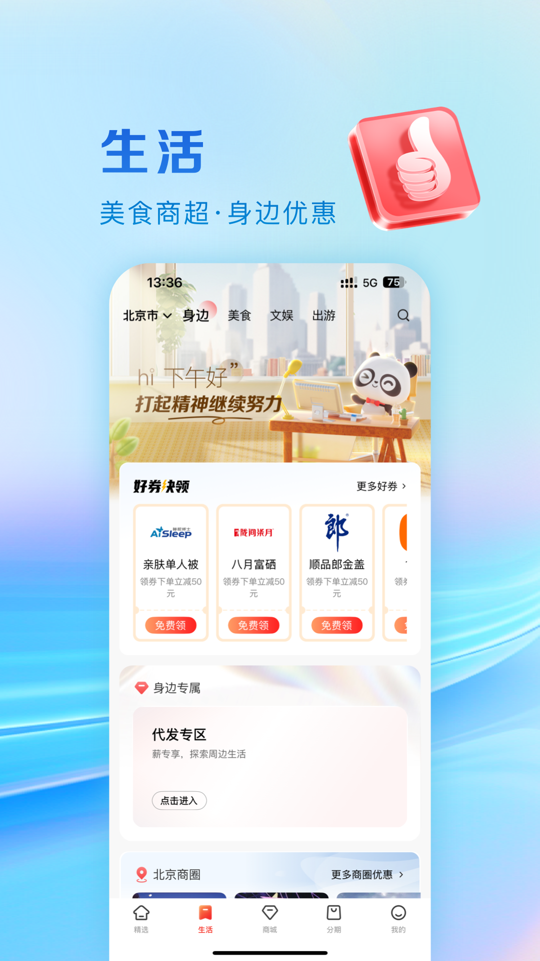 精彩截图-工银e生活2026官方新版
