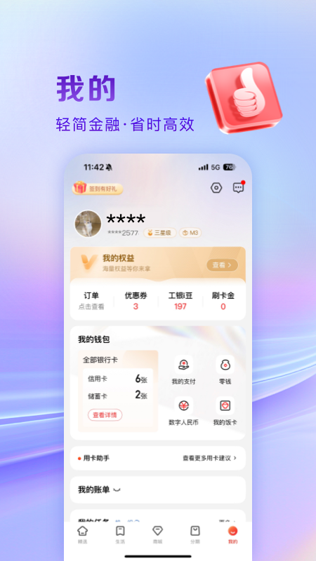 精彩截图-工银e生活2026官方新版