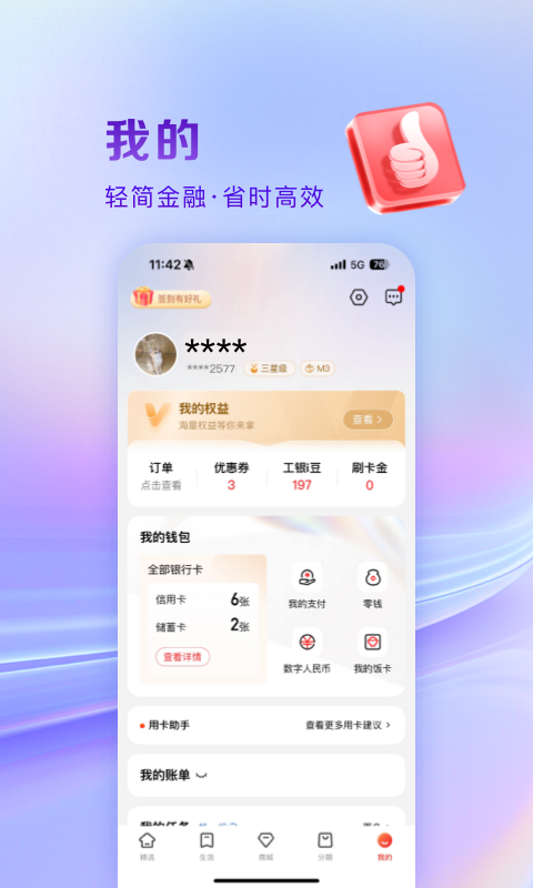 精彩截图-工银e生活2026官方新版