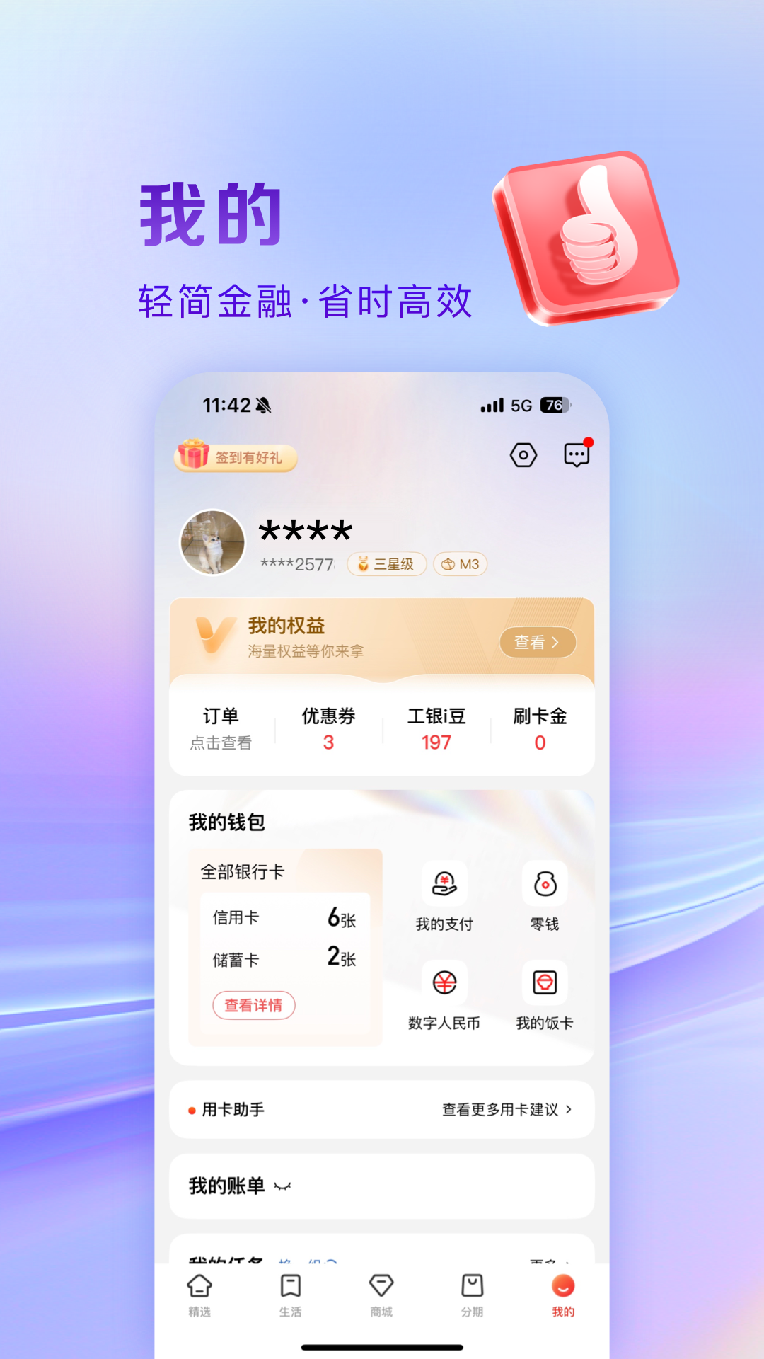精彩截图-工银e生活2026官方新版