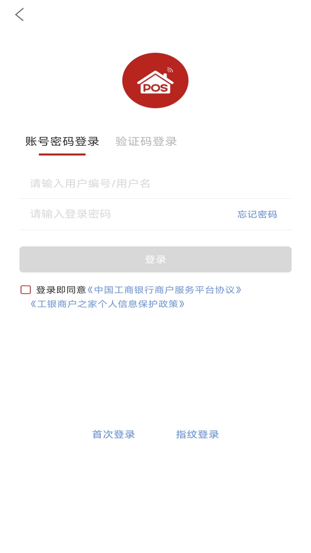 工银商户之家 截图 2