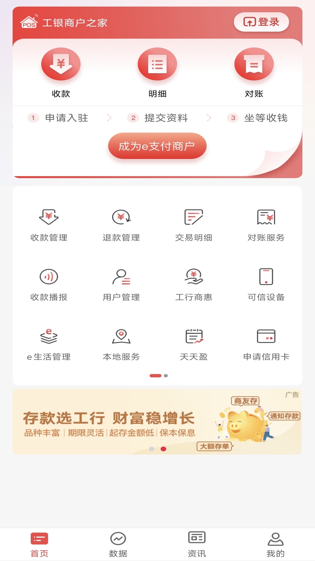 工银商户之家 截图 3