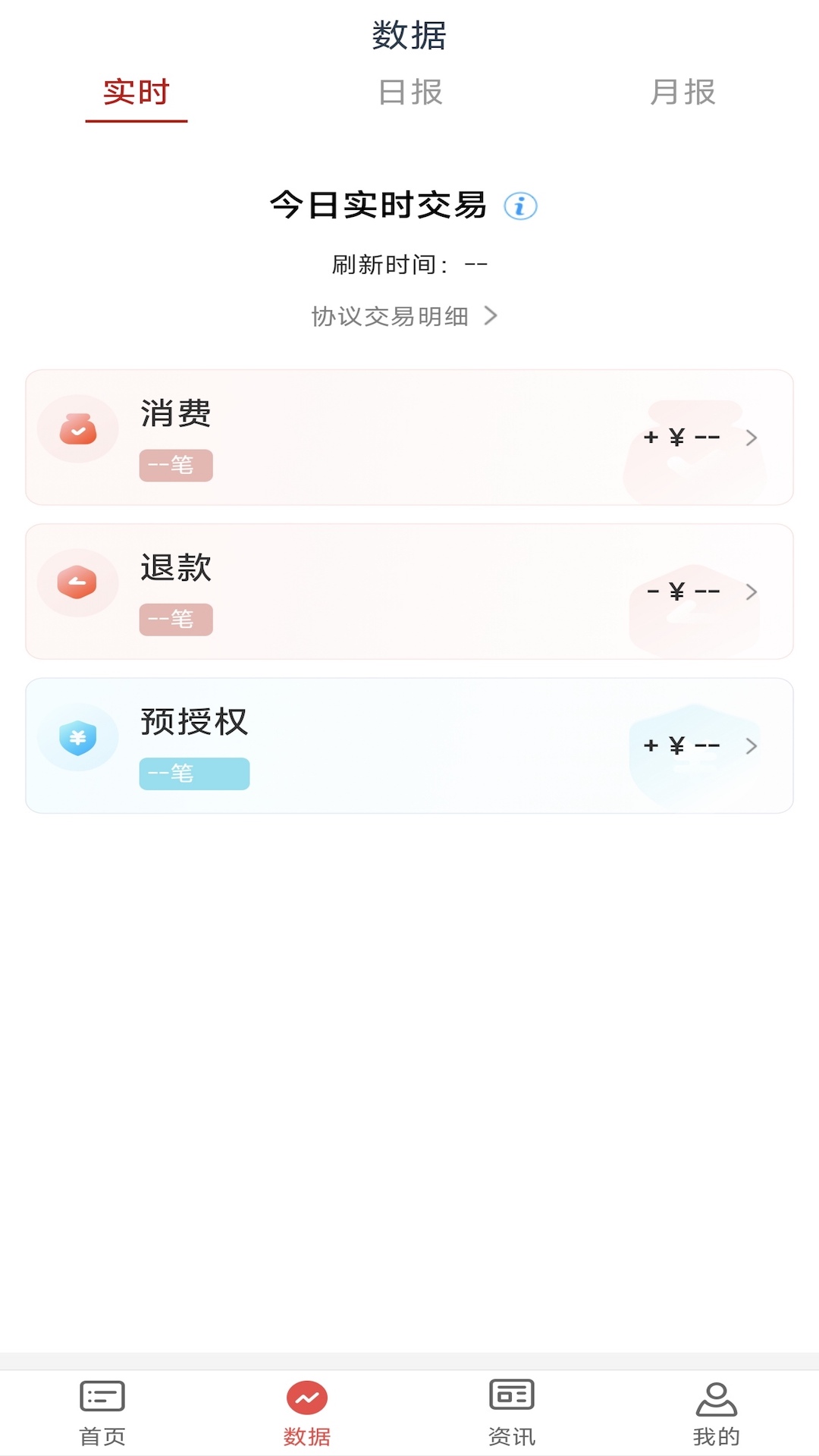 工银商户之家 截图 4