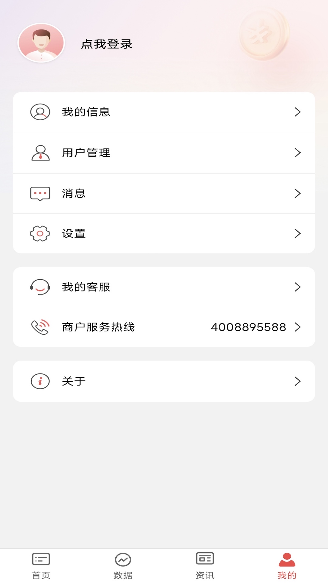 工银商户之家 截图 5