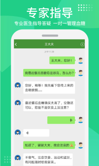 精彩截图-华益糖管家2024官方新版