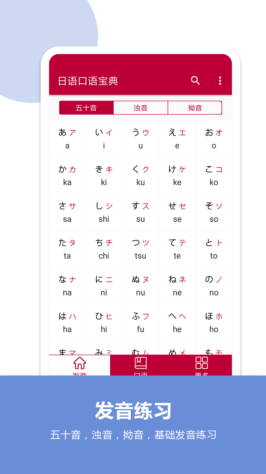 精彩截图-日语口语宝典2025官方新版