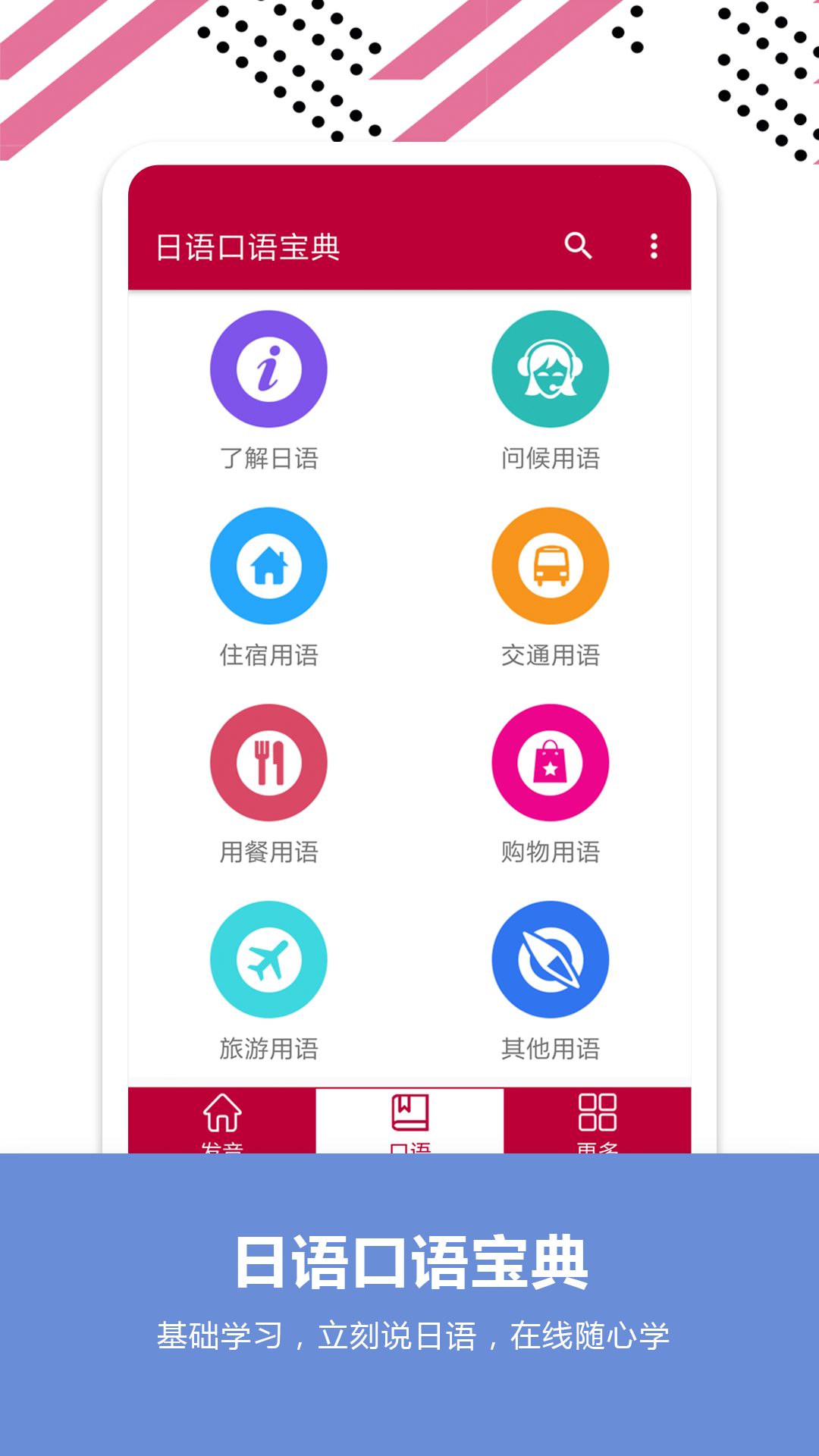精彩截图-日语口语宝典2025官方新版